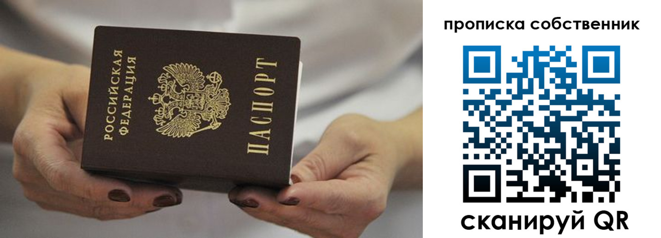 прописка паспорт в Лакинске