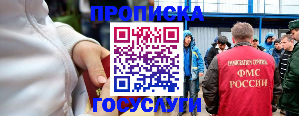 прописка регистрация в Лакинске