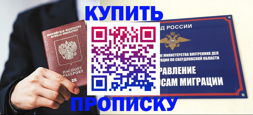 прописка для школы в Лакинске