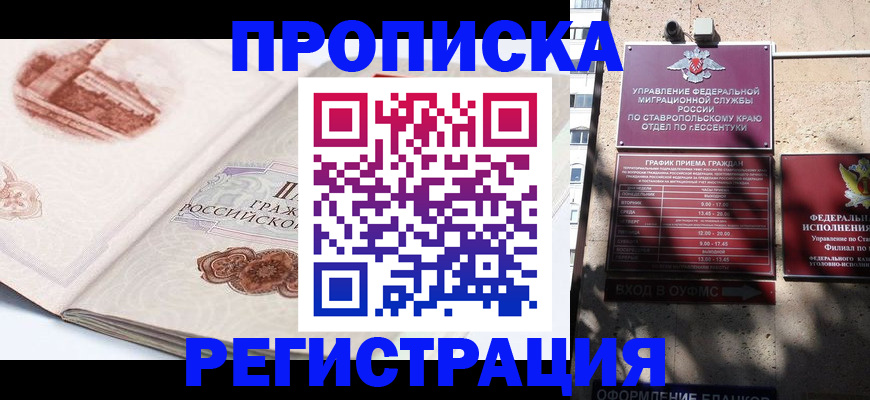 прописка в квартире в Лакинске