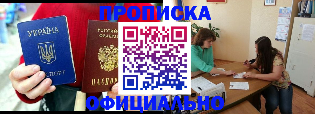 временная прописка в Лакинске