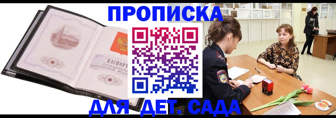 временная регистрация купить в Лакинске