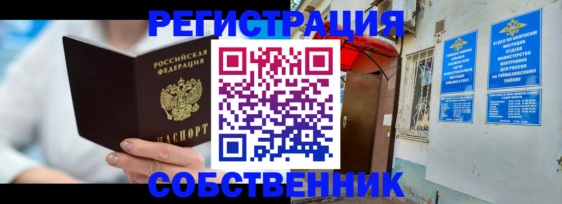 временная регистрация купить в Лакинске