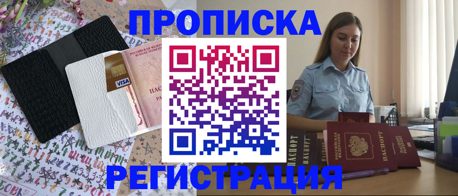 временная регистрация 2025 в Лакинске